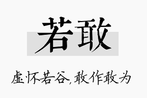 若敢名字的寓意及含义