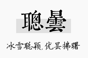 聪昙名字的寓意及含义