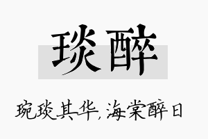 琰醉名字的寓意及含义