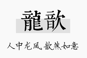 龙歆名字的寓意及含义