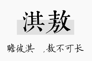 淇敖名字的寓意及含义