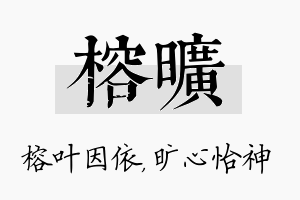 榕旷名字的寓意及含义