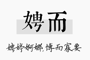 娉而名字的寓意及含义