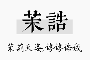 茉诰名字的寓意及含义