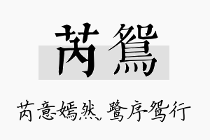 芮鸳名字的寓意及含义