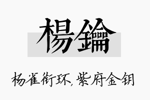 杨钥名字的寓意及含义