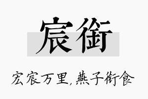 宸衔名字的寓意及含义