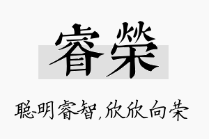 睿荣名字的寓意及含义