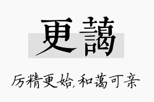 更蔼名字的寓意及含义