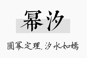 幂汐名字的寓意及含义