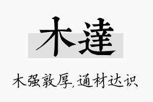 木达名字的寓意及含义