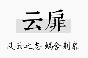 云扉名字的寓意及含义