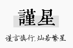 谨星名字的寓意及含义