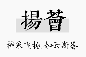 扬荟名字的寓意及含义