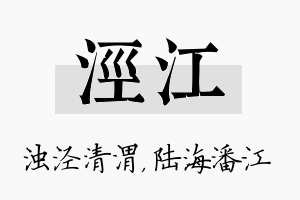 泾江名字的寓意及含义