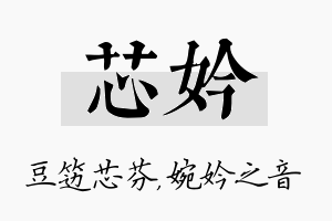 芯妗名字的寓意及含义