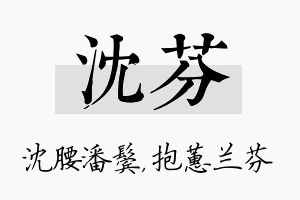 沈芬名字的寓意及含义