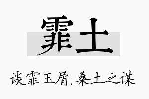 霏土名字的寓意及含义