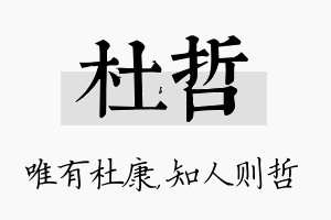 杜哲名字的寓意及含义