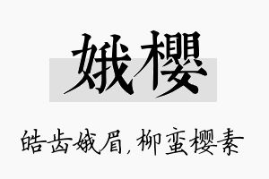 娥樱名字的寓意及含义