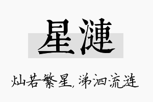 星涟名字的寓意及含义