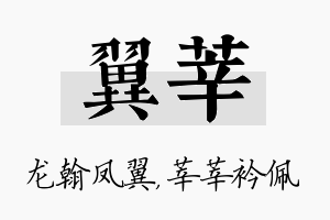 翼莘名字的寓意及含义