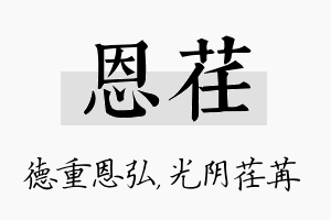 恩荏名字的寓意及含义