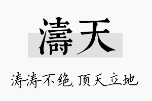 涛天名字的寓意及含义