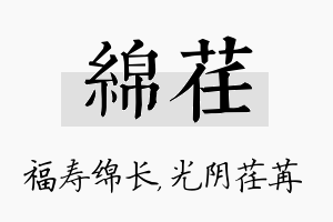 绵荏名字的寓意及含义