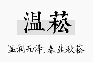 温菘名字的寓意及含义