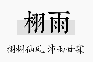 栩雨名字的寓意及含义