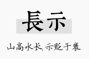 长示名字的寓意及含义