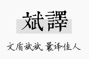 斌译名字的寓意及含义