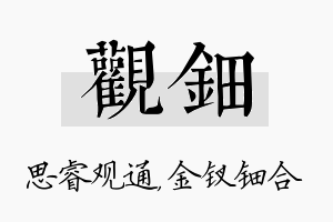 观钿名字的寓意及含义