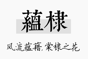 蕴棣名字的寓意及含义