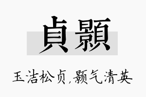 贞颢名字的寓意及含义