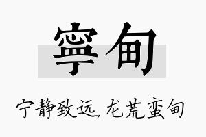 宁甸名字的寓意及含义