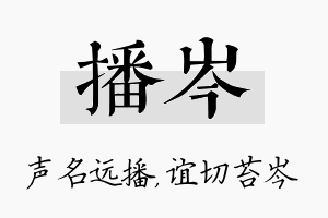 播岑名字的寓意及含义