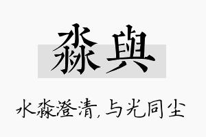 淼与名字的寓意及含义