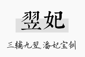 翌妃名字的寓意及含义