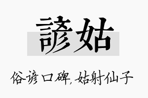 谚姑名字的寓意及含义