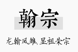 翰宗名字的寓意及含义