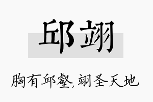 邱翊名字的寓意及含义