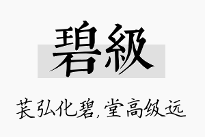 碧级名字的寓意及含义