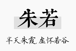 朱若名字的寓意及含义