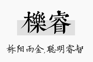 栎睿名字的寓意及含义