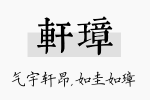 轩璋名字的寓意及含义