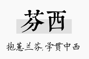 芬西名字的寓意及含义