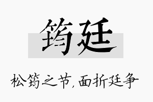 筠廷名字的寓意及含义