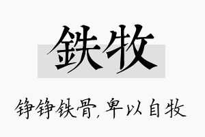 铁牧名字的寓意及含义